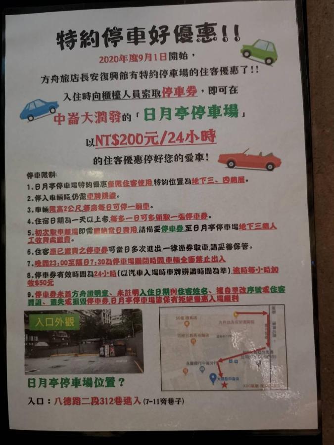 Ark Hotel - Changan Fuxing方舟商業股份有限公司 Taipei Exteriör bild